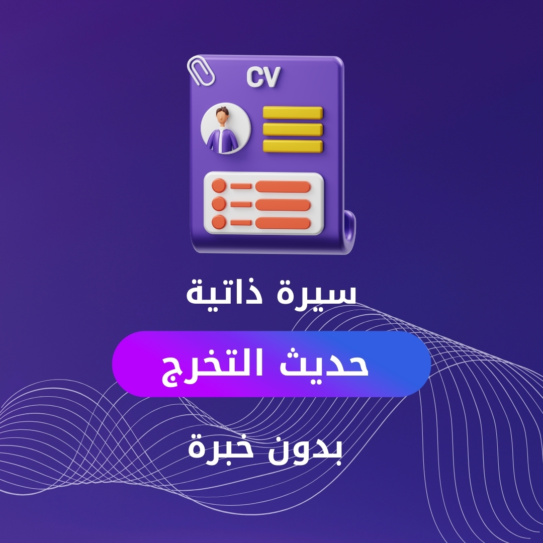 حديث التخرج