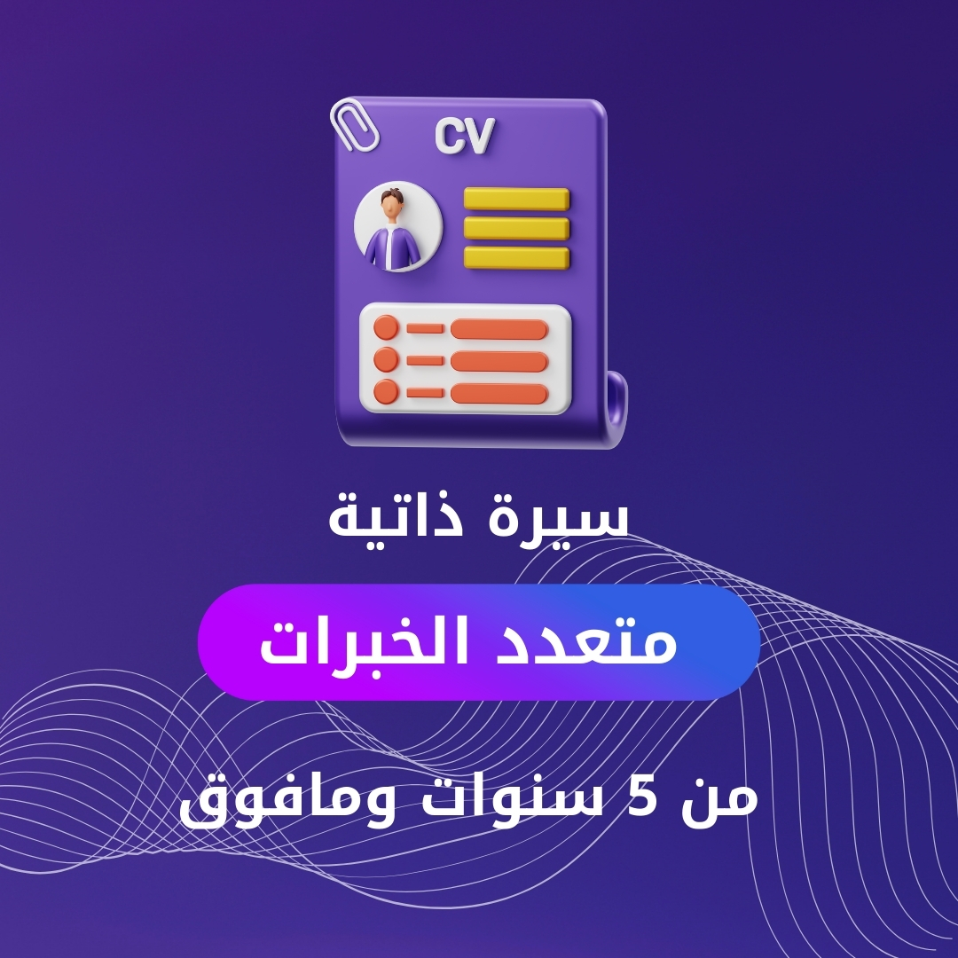 متعدد الخبرات